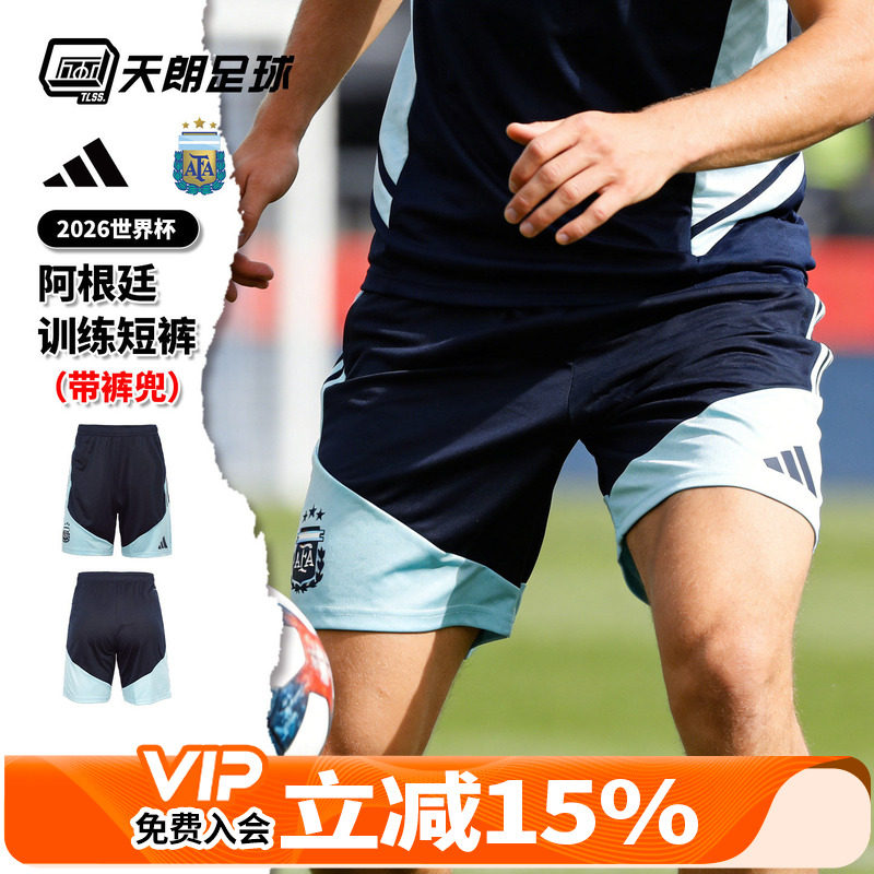 天朗足球Adidas阿迪达斯26世界杯阿根廷训练运动短裤球裤JY7031
