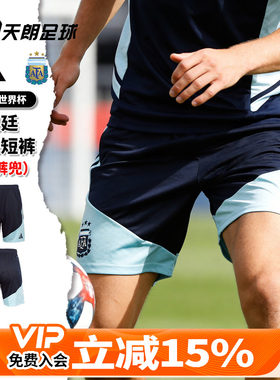 天朗足球Adidas阿迪达斯26世界杯阿根廷训练运动短裤球裤JY7031