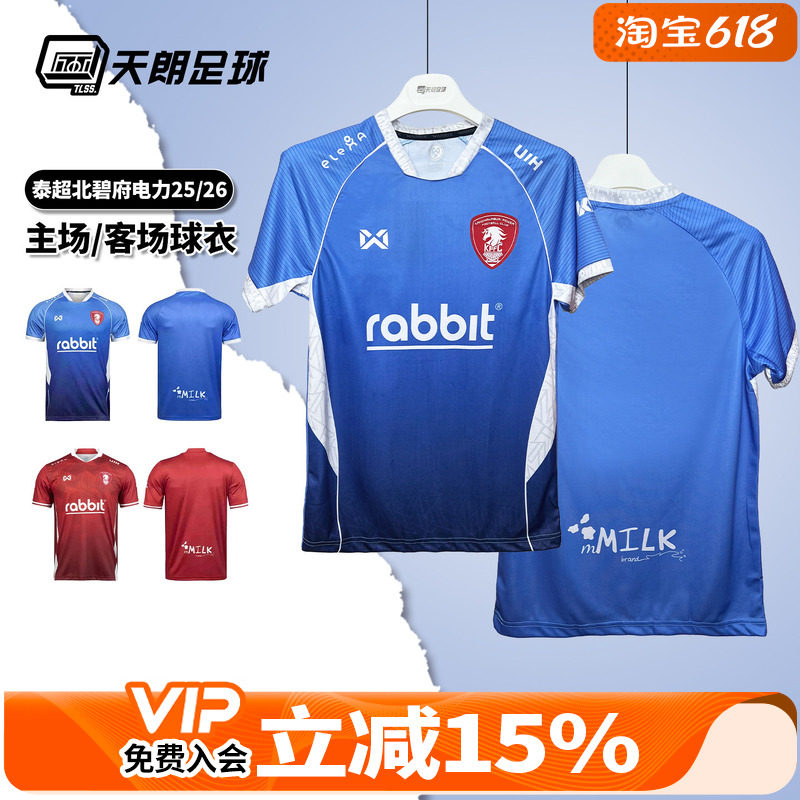 天朗足球泰超北碧府动力25/26赛季主场/客场短袖球衣透气足球服