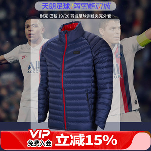 414 巴黎圣日耳曼训练羽绒服外套CI1303 天朗足球正品 Nike1920赛季