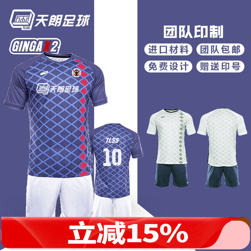 天朗足球 GINGAX2银河武田菱套装球衣组队印制训练足球服GA20200