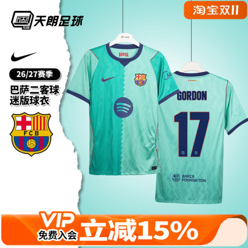 天朗足球 耐克26/27赛季巴萨第二客场球迷版球衣足球服II6652-301