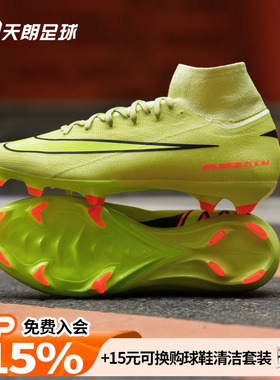 天朗足球Nike/耐克刺客16 PRO FG次高端天然草足球鞋HF9433-300