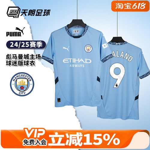 天朗足球 彪马PUMA曼城24/25主场球迷版足球服短袖球衣775075 01
