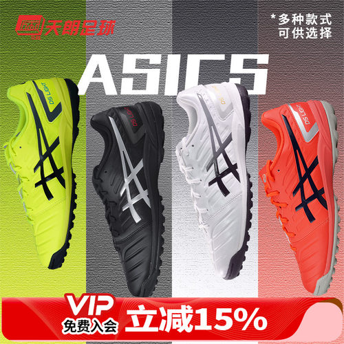 天朗足球亚瑟士TF碎钉