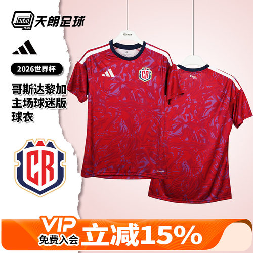 天朗足球阿迪达斯26世界杯哥斯达黎加主场球迷版球衣足球服KA4039