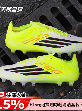 天朗足球Adidas阿迪达斯F50 ELITE AG高端短钉人草足球鞋JR6464
