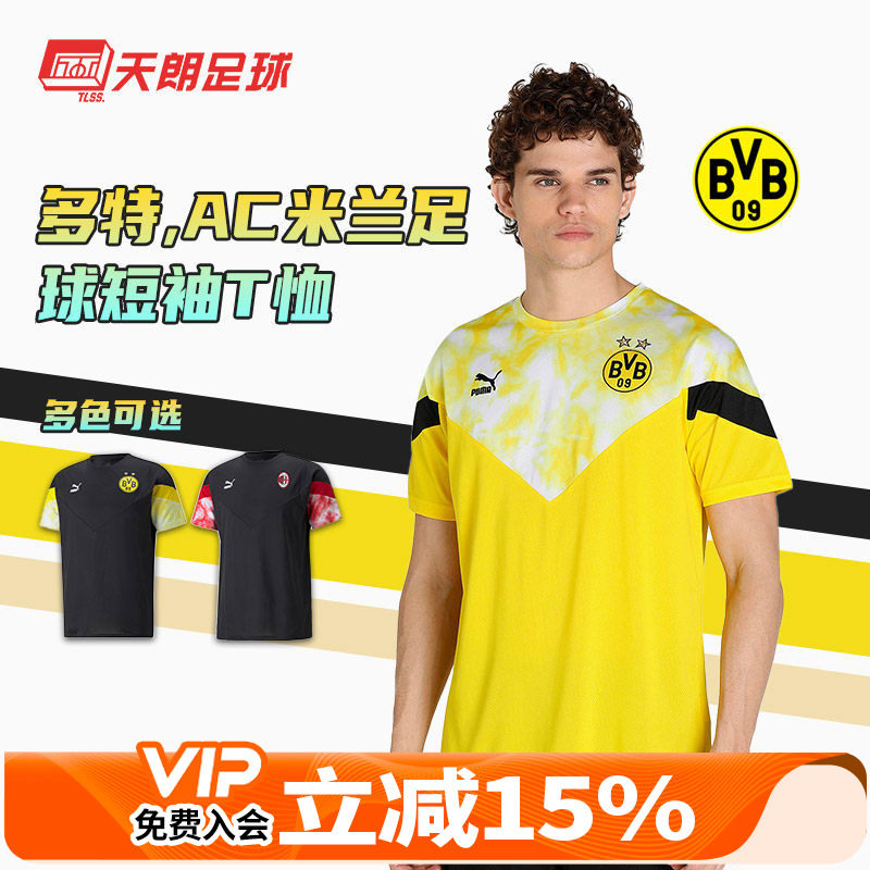 天朗足球PUMA/彪马AC米兰 多特足球运动训练休闲短袖T恤765081 01 - 实物图