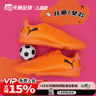 108626 PLAY大童入门级碎钉TF人草足球鞋 天朗足球彪马FUTURE