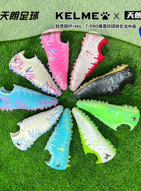 天朗足球卡尔美游隼1.1短钉MG人造草缓震抗扭足球鞋男8421ZX1209