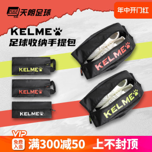 包9886018 天朗足球KELME卡尔美运动便携手提防水足球鞋 收纳包鞋