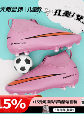 天朗足球耐克刺客16中端FG/MG高帮女足大童混钉足球鞋FQ8304-600