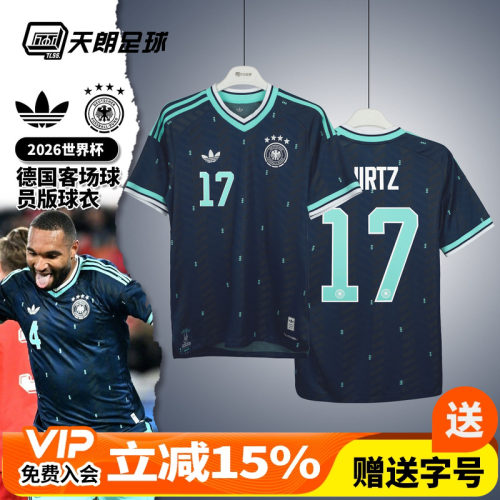 天朗足球Adidas阿迪达斯26世界杯德国客场球员版球衣足球服JN2070