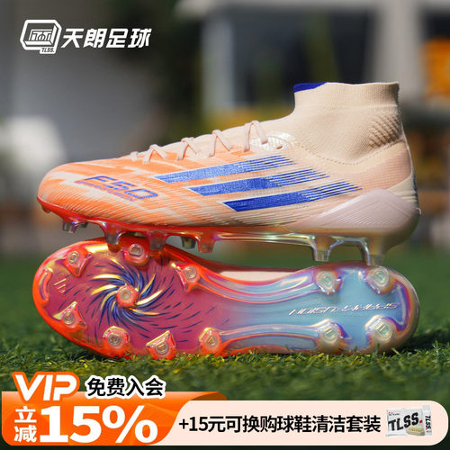 天朗足球Adidas阿迪达斯F50 ELITE混钉FG/AG高端女子足球鞋JH7647