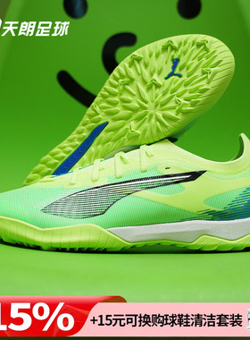 天朗足球 彪马ULTRA 5 MATCH TT/TF中端碎钉人草足球鞋107892 03