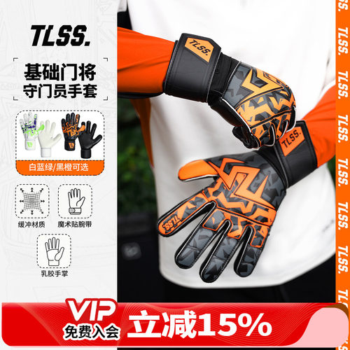 天朗足球TLSS基础比赛训练守门员防滑门将缓震防护手套TLGKS2508