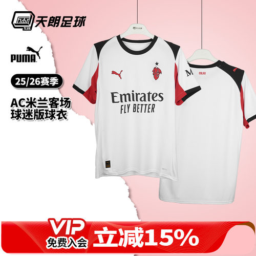 天朗足球Puma彪马AC米兰25/26赛季客场球迷版球衣足球服779971 02
