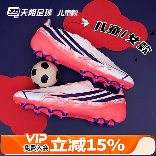 天朗足球Adidas阿迪达斯F50大童中端HYPERFAST人草AG足球鞋KK1396