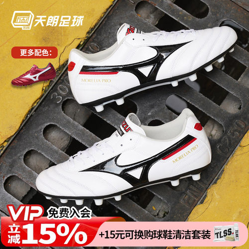 天朗足球美津浓MORELIA莫雷拉次高端人草AG袋鼠皮足球鞋P1GA2507