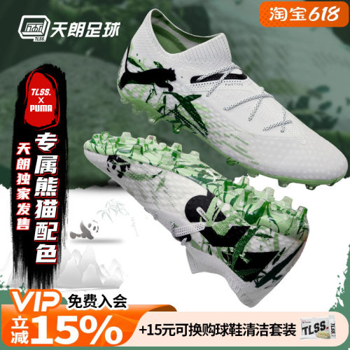 天朗足球彪马FUTURE 7高端熊猫配色短钉MG人造草足球鞋108103 01