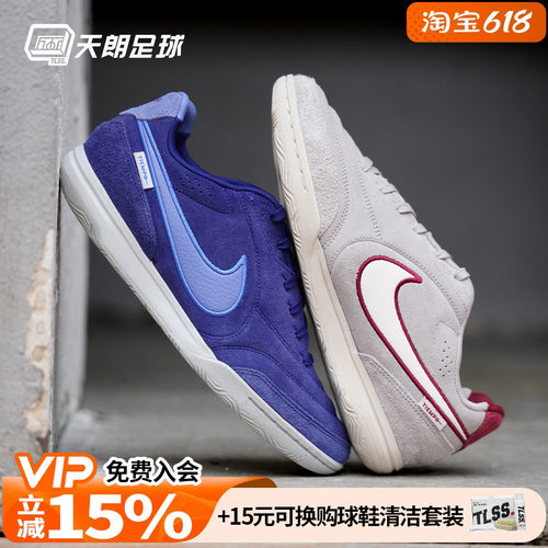 天朗足球 耐克Tiempo传奇STREETGATO 室内IC平底足球鞋HV3493-216