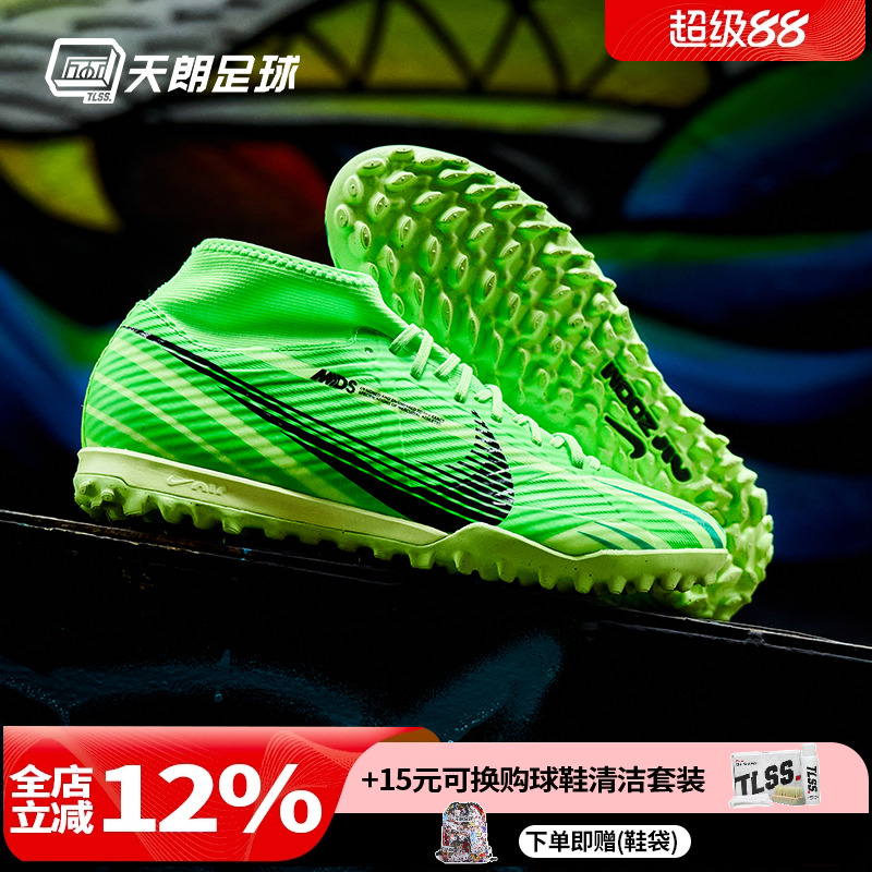 天朗足球耐克刺客15 MDS 008高帮中端TF碎钉人草足球鞋FJ7199-300