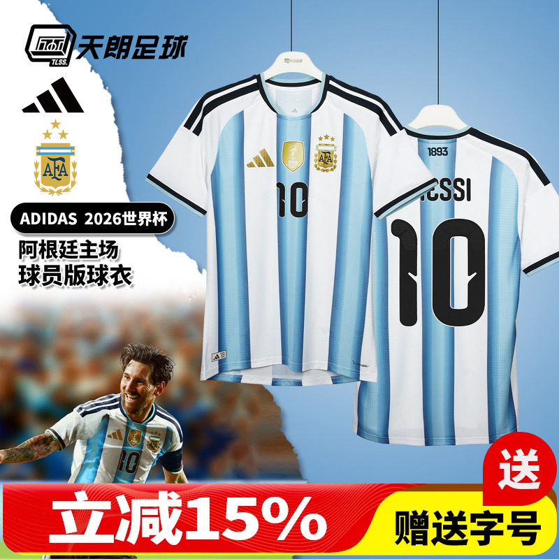 天朗足球 阿迪达斯2026世界杯阿根廷主场球员版球衣足球服JM5897