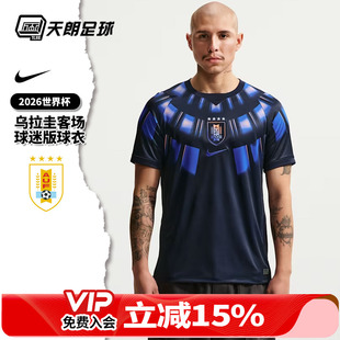 天朗足球耐克2026世界杯乌拉圭客场球迷版球衣足球服IO4681-451