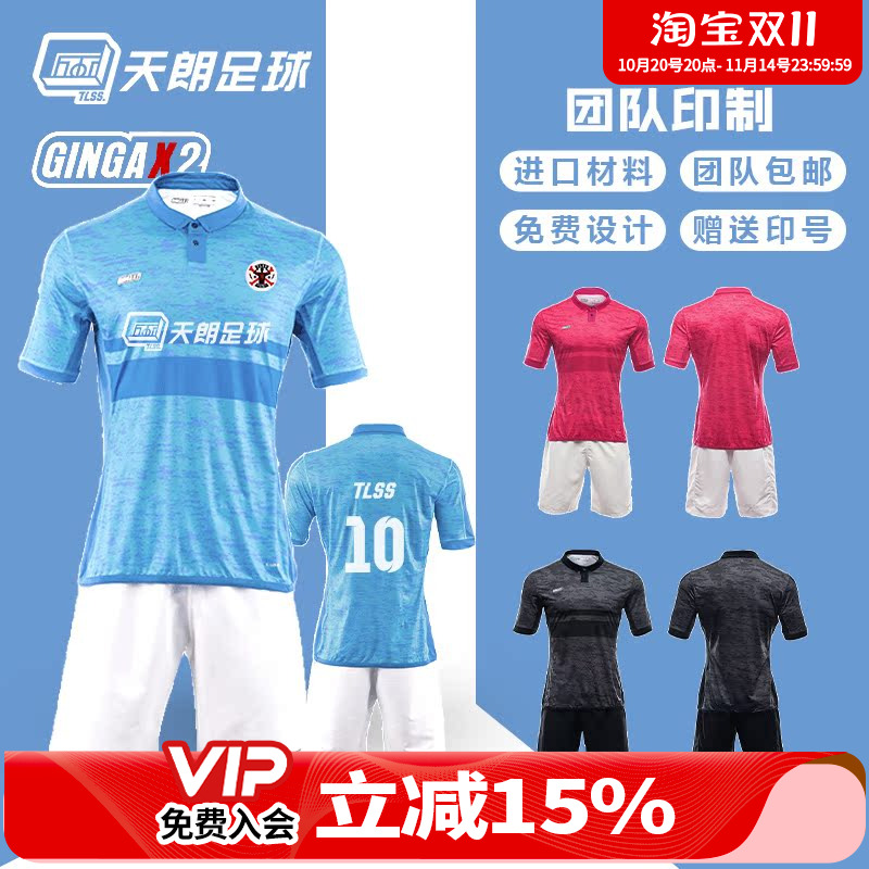 天朗足球 GINGAX2银河 Cell沙鲁套装球衣组队印制足球服GA202000