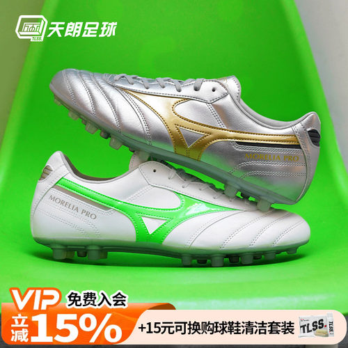 天朗足球美津浓莫雷拉MORELIA2次高端袋鼠皮AG短钉足球鞋P1GA2514