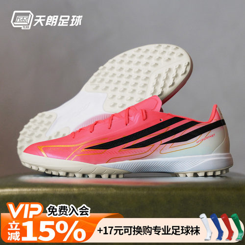 天朗足球 阿迪达斯F50 HYPERFAST中端人草TF碎钉人草足球鞋IH4582