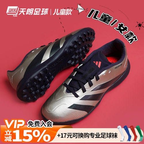 天朗足球阿迪达斯PRED猎鹰大童LEAGUE中端TF碎钉人草足球鞋IF6414