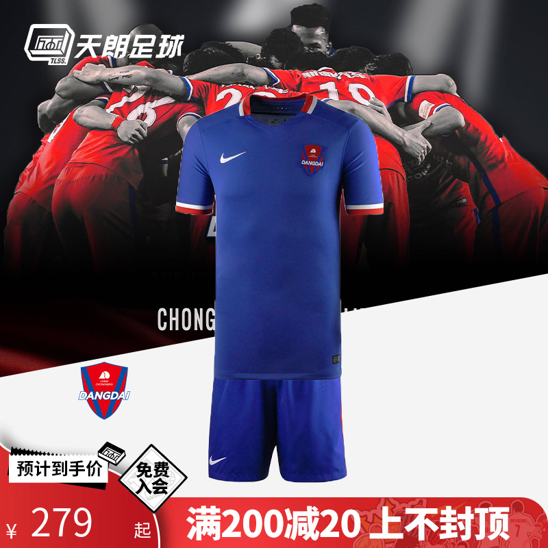 天朗足球NIKE中超重庆力帆客场球衣套装足球套装服807723-493-封面