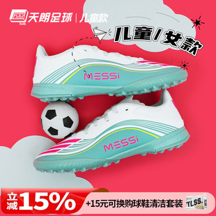 天朗足球阿迪达斯F50 LEAGUE梅西大童中端碎钉TF人草足球鞋JQ0944