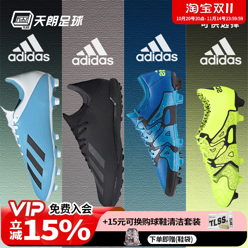 天朗足球 阿迪达斯Adidas 猎鹰X中端超高端男TF碎钉AG人草足球鞋