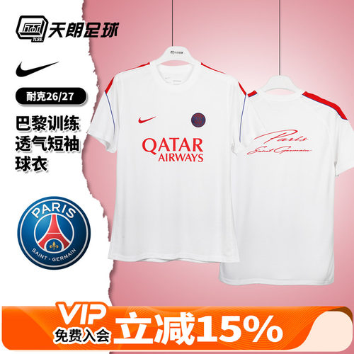 天朗足球 Nike耐克26/27巴黎训练透气短袖球衣足球服II2279-103