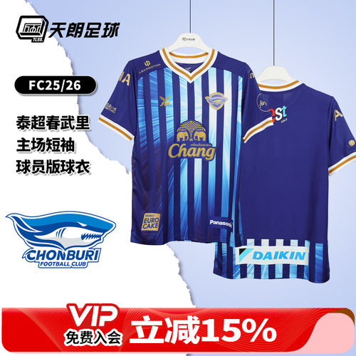 天朗足球 泰超春武里FC25/26赛季主场短袖球员版球衣足球服N9A348
