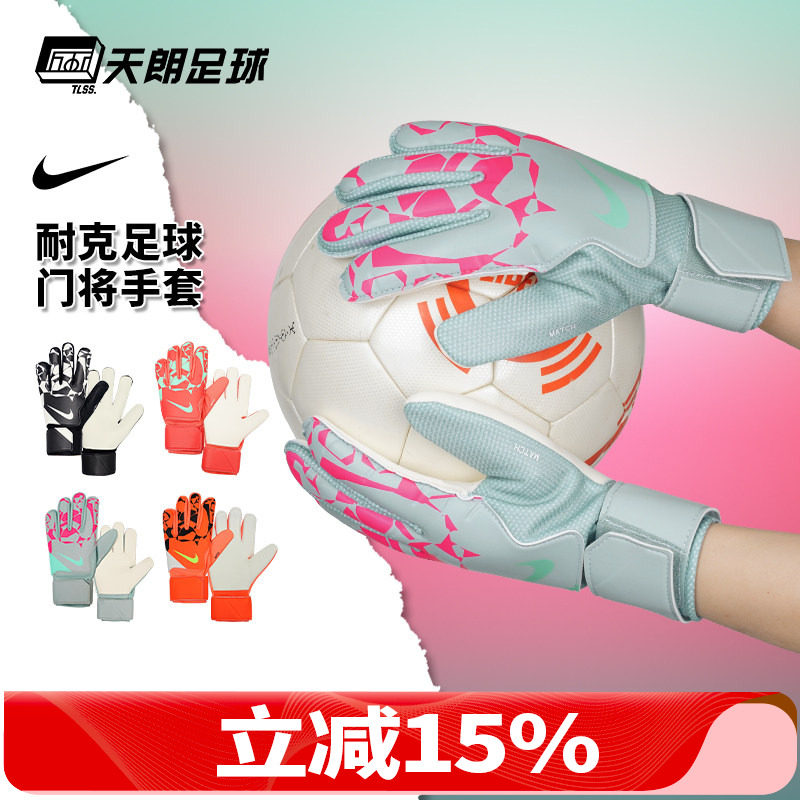 天朗足球Nike耐克足球运动比赛训练守门员门将防护手套HQ0257-830