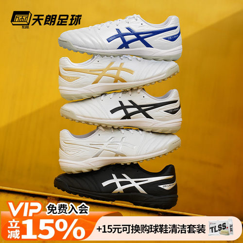 天朗足球 Asics/亚瑟士DS LIGHT TF碎钉人草(2E)足球鞋1103A112