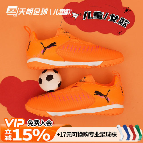 天朗足球彪马FUTURE 8 MATCH大童中端碎钉TF人草足球鞋108620 03