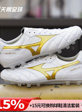 天朗足球美津浓莫雷拉MORELIA2高端日产袋鼠皮AG足球鞋P1GA260350