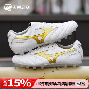 天朗足球美津浓莫雷拉MORELIA2高端日产袋鼠皮AG足球鞋P1GA260350
