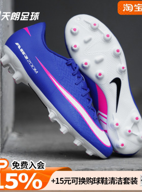 天朗足球 Nike/耐克刺客16 中端HG人造草足球鞋成人FQ8431-446