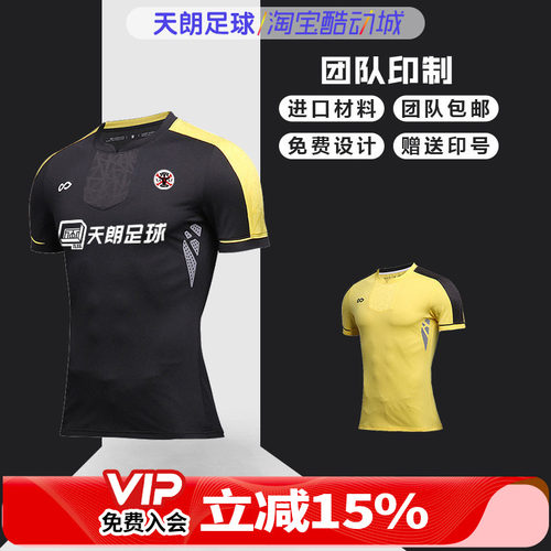 天朗足球cikers赛客mk组队球衣