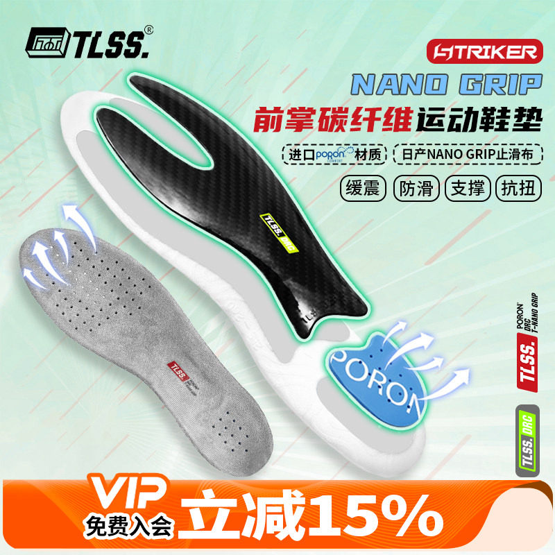 天朗足球 TLSS NANO GRIP防滑缓震PORON透气前掌碳纤维抗扭鞋垫图片