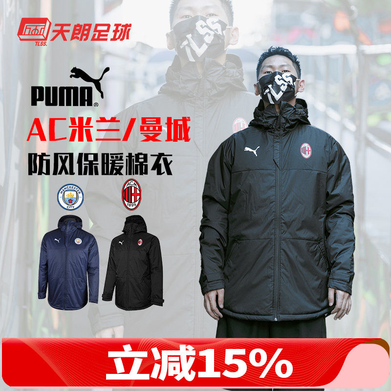 天朗足球彪马AC米兰曼城连帽中长款防风保暖外套棉服棉衣764482