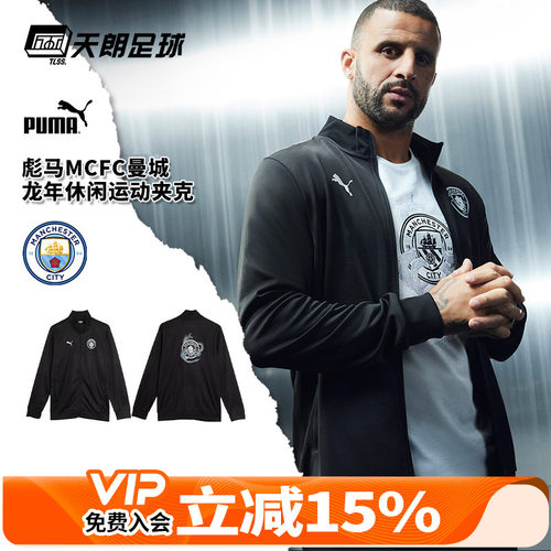 彪马曼城龙年新春特别版夹克外套