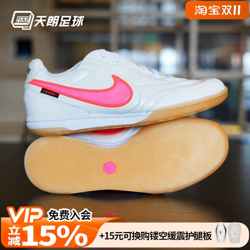 天朗足球耐克Tiempo传奇STREETGATO 室内IC平底足球鞋IQ2389-901