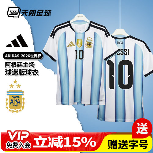 天朗足球 阿迪达斯2026世界杯阿根廷主场球迷版球衣足球服JM8396