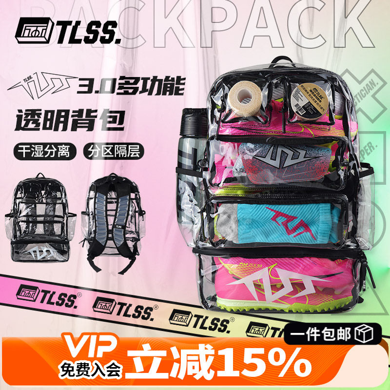 天朗足球TLSS透明潮流时尚运动休闲训练多口袋大容量装备双肩背包